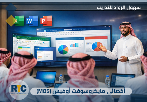 أخصائي مايكروسوفت أوفيس (MOS)